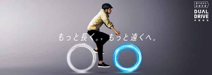 走りながら自動充電