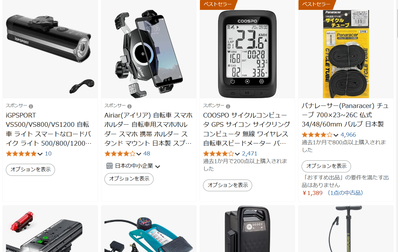Amazonアウトレットの自転車用品ラインナップ
