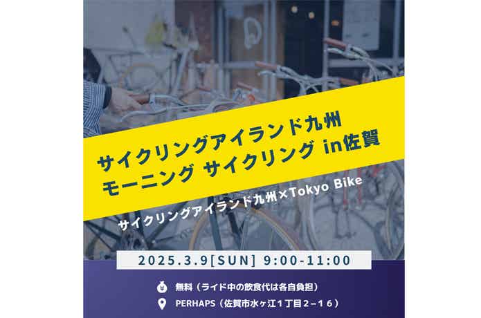 Tokyo Bikeが佐賀に登場！風情ある街並みを巡るサイクリングイベントが開催