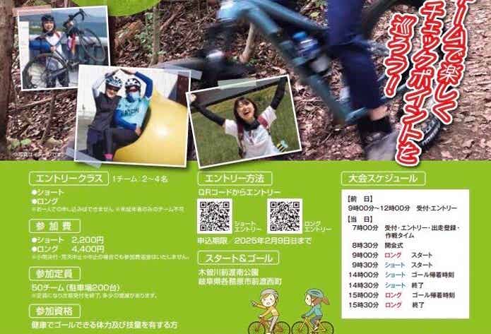 かかみ野フォトライドアドベンチャー2025のチラシ