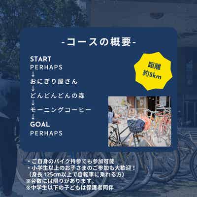 サイクリングアイランド九州　Tokyo Bike×PERHAPS モーニング・サイクリングのコースの概要