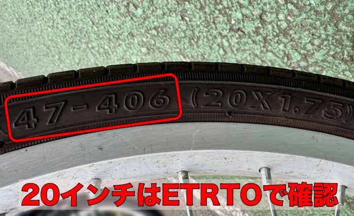 20インチ406規格のタイヤサイズ表記