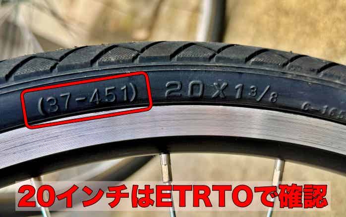 20インチ451規格タイヤのサイズ表記