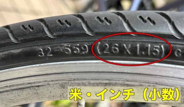 26インチクロスバイクのタイヤサイズ表記