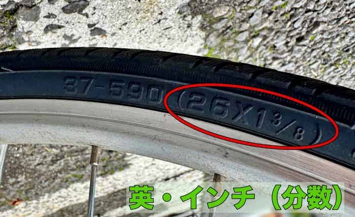 26インチシティサイクルのタイヤサイズ表示
