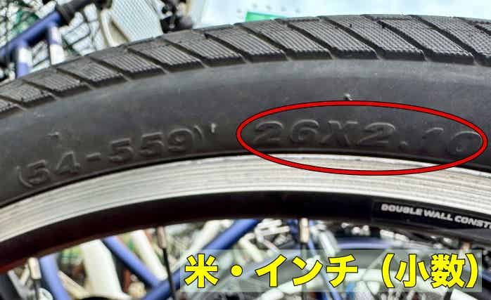 26インチシティサイクルのタイヤサイズ表示