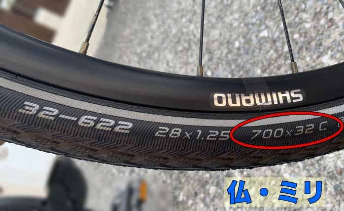 クロスバイクのタイヤのサイズ表記
