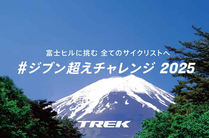 #ジブン超えチャレンジ 2025、イメージ画像