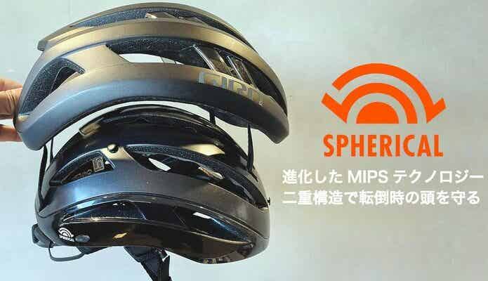 GIRO　Spherical