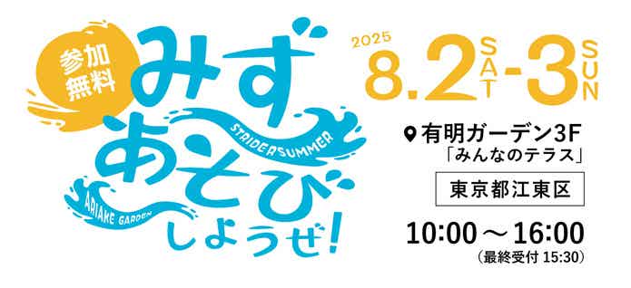 イベント開催概要