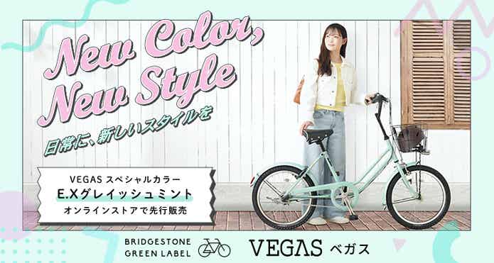 VEGAS（ベガス）／E.Xグレイッシュミントのイメージ画像