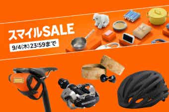 9月4日まで！Amazonセールで間違いない自転車アイテムを厳選｜ 最大70％オフアイテムも