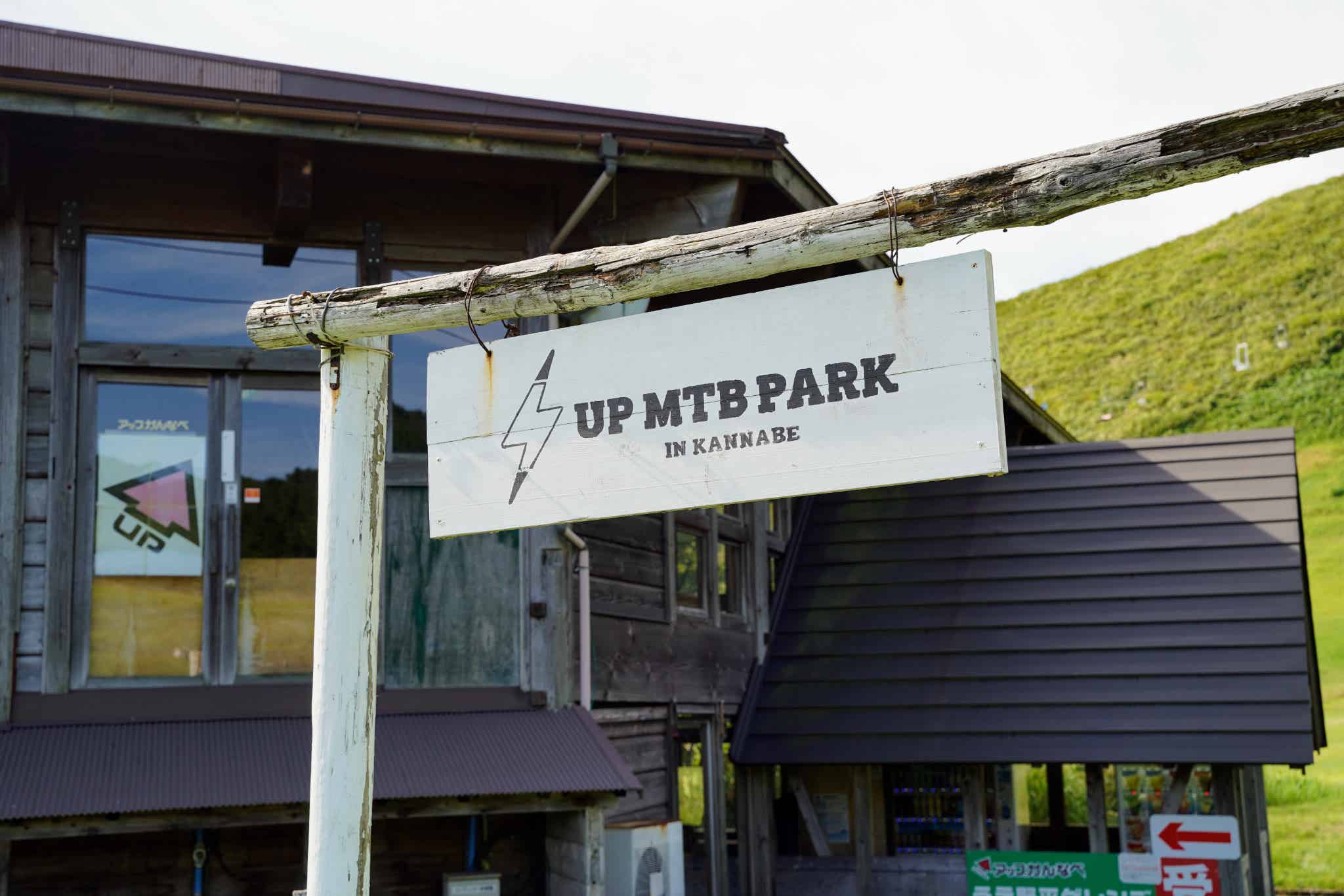 UP MTB PARK in KANNABE(アップかんなべ)