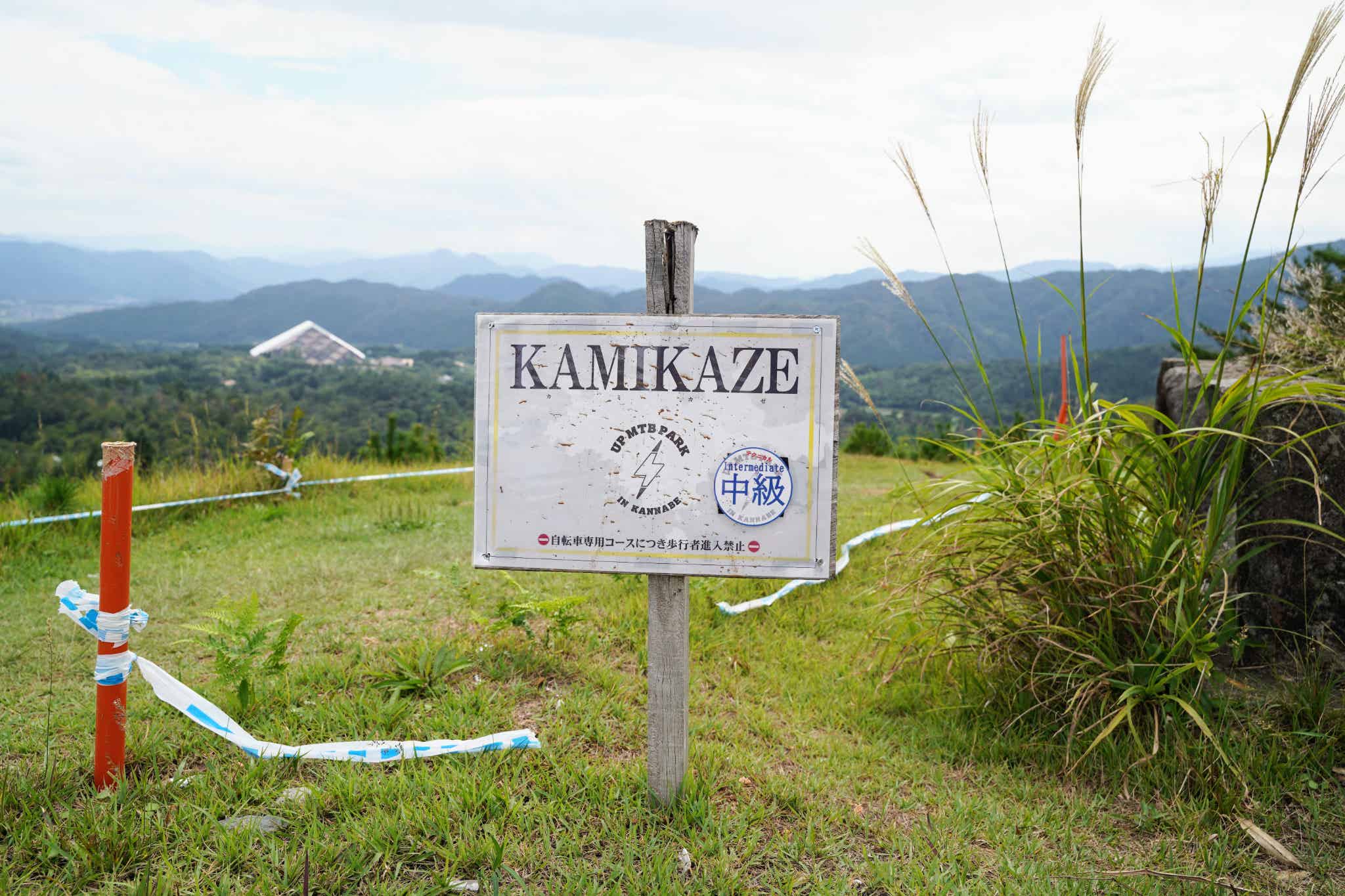 中級:KAMIKAZE(カミカゼ)