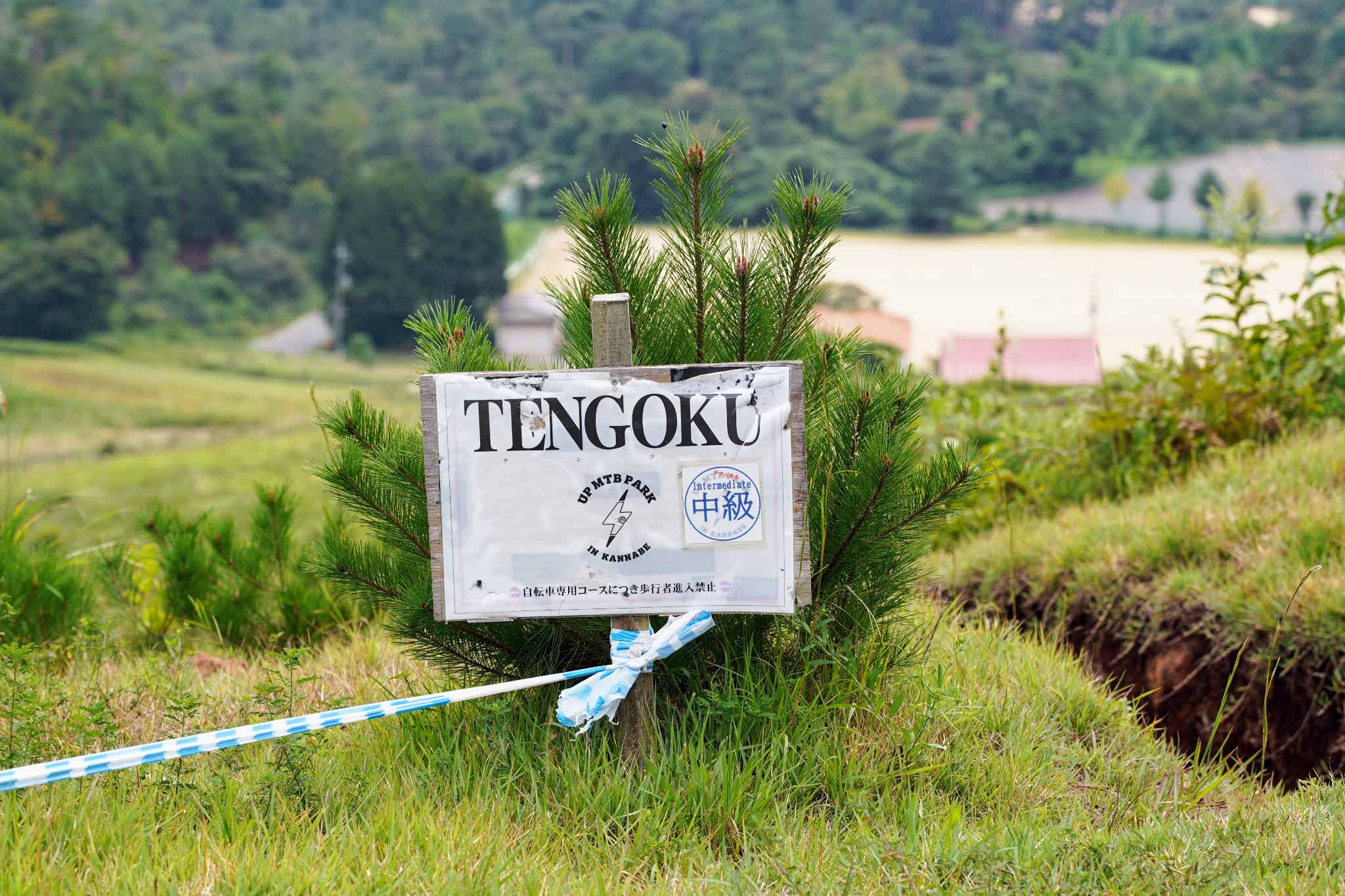 中級:TENGOKU(テンゴク)