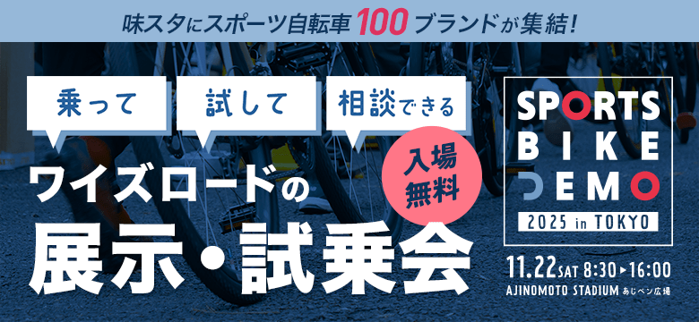 ワイズロードのスポーツバイクデモのバナー