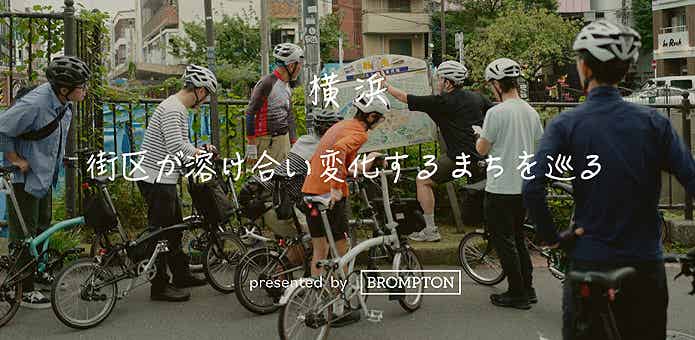 BFF横浜サイクルガイドツアー