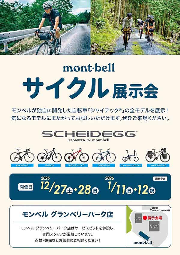 サイクル展示会イベント、チラシ