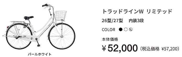 トラッドラインW　リミテッド