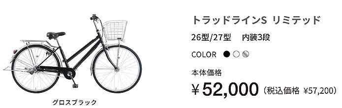 トラッドラインS　リミテッド