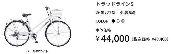 トラッドラインS　