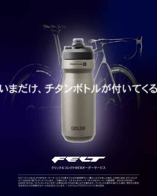 チタンボトル、プレゼントキャンペーン