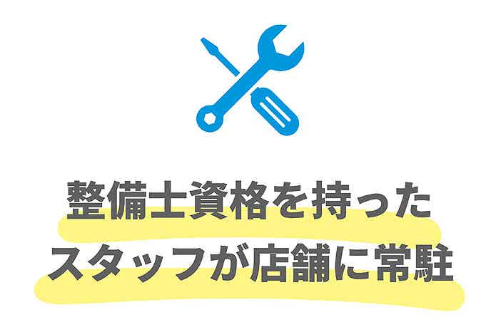 自転車整備を資格を持つスタッフが在中
