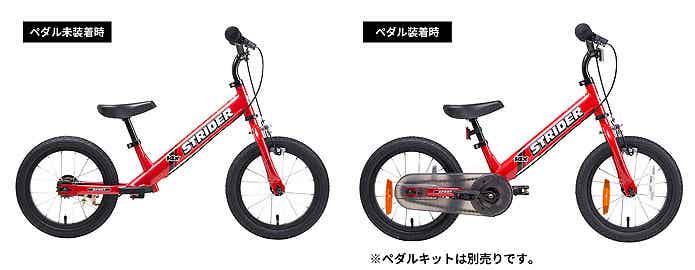 ストライダー　14x