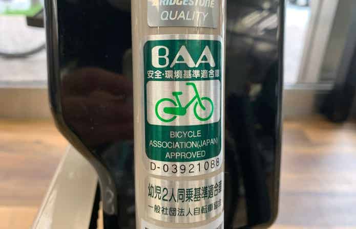 幼児2人同乗基準適合車のシール