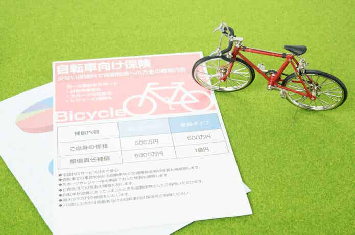 自転車保険の資料