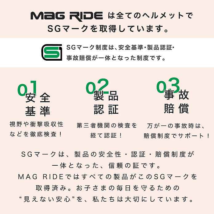 MagRideのSGマーク説明