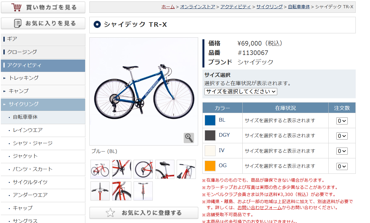 モンベルオンラインストアのシャイデック