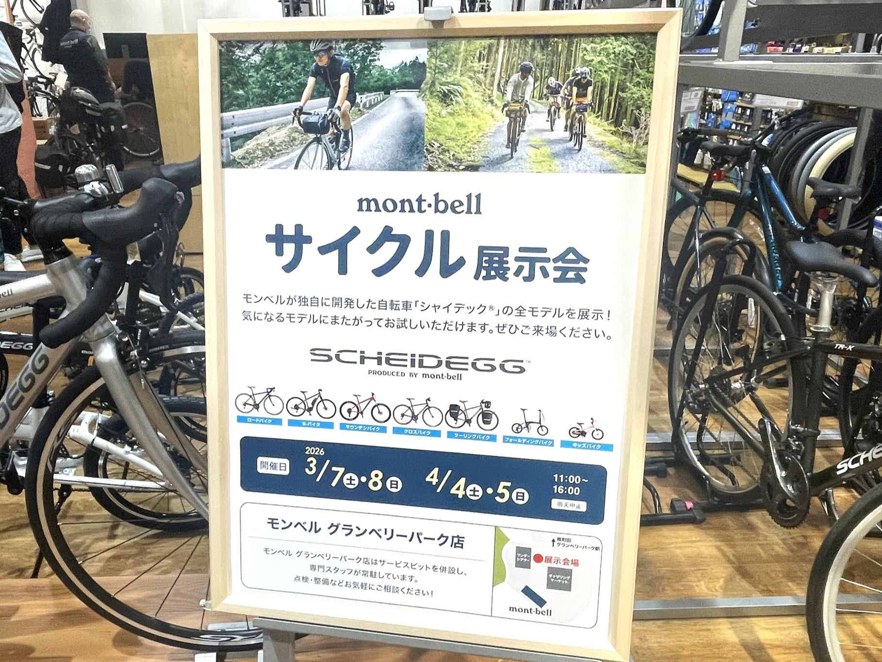 モンベルのシャイデック展示会