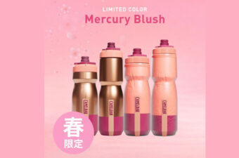 【キャメルバック】保冷ボトルに春季限定カラー「マーキュリーブラッシュ」が登場