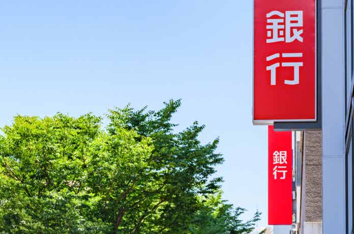 青切符の反則金を払う銀行