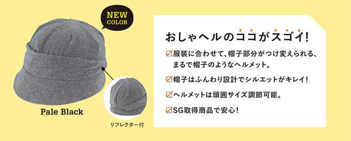 おしゃヘルのすごいポイント