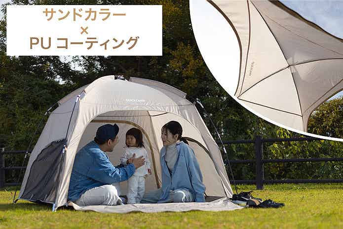 PUコーティング仕様のコンパクトシェード