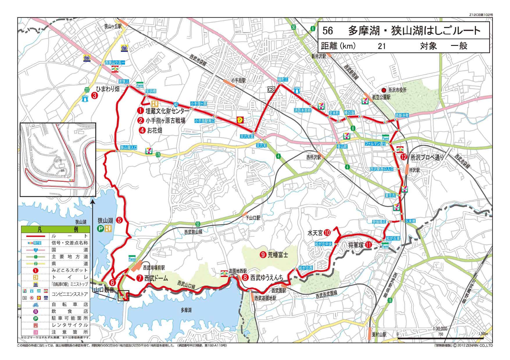 多摩湖 狭山湖はしごルート