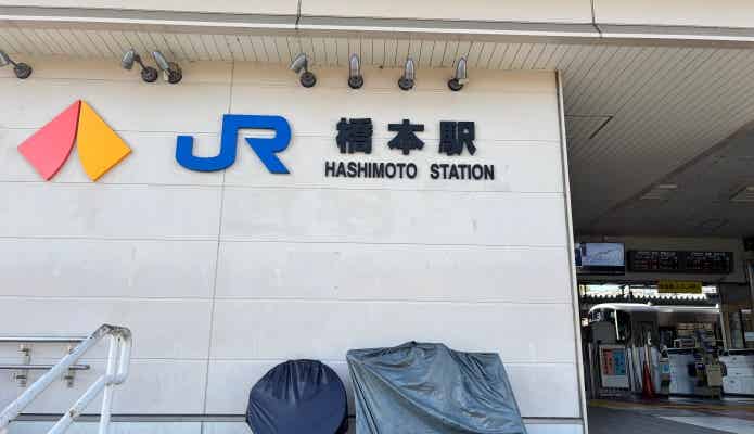 JR橋本駅