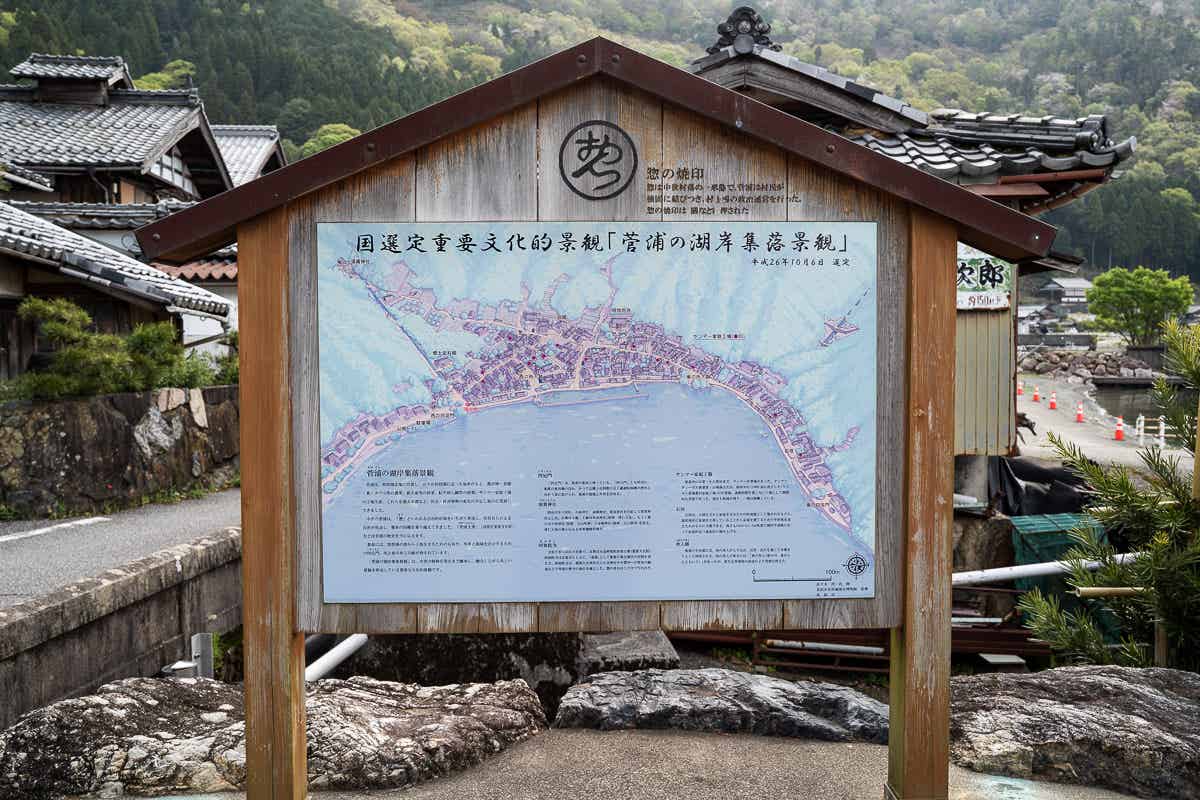 菅浦の湖岸集落の地図