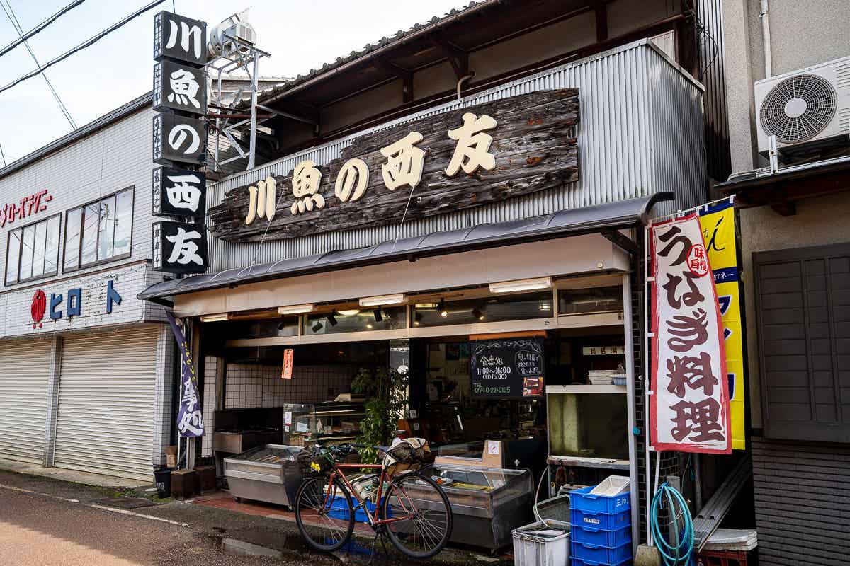 川魚の西友