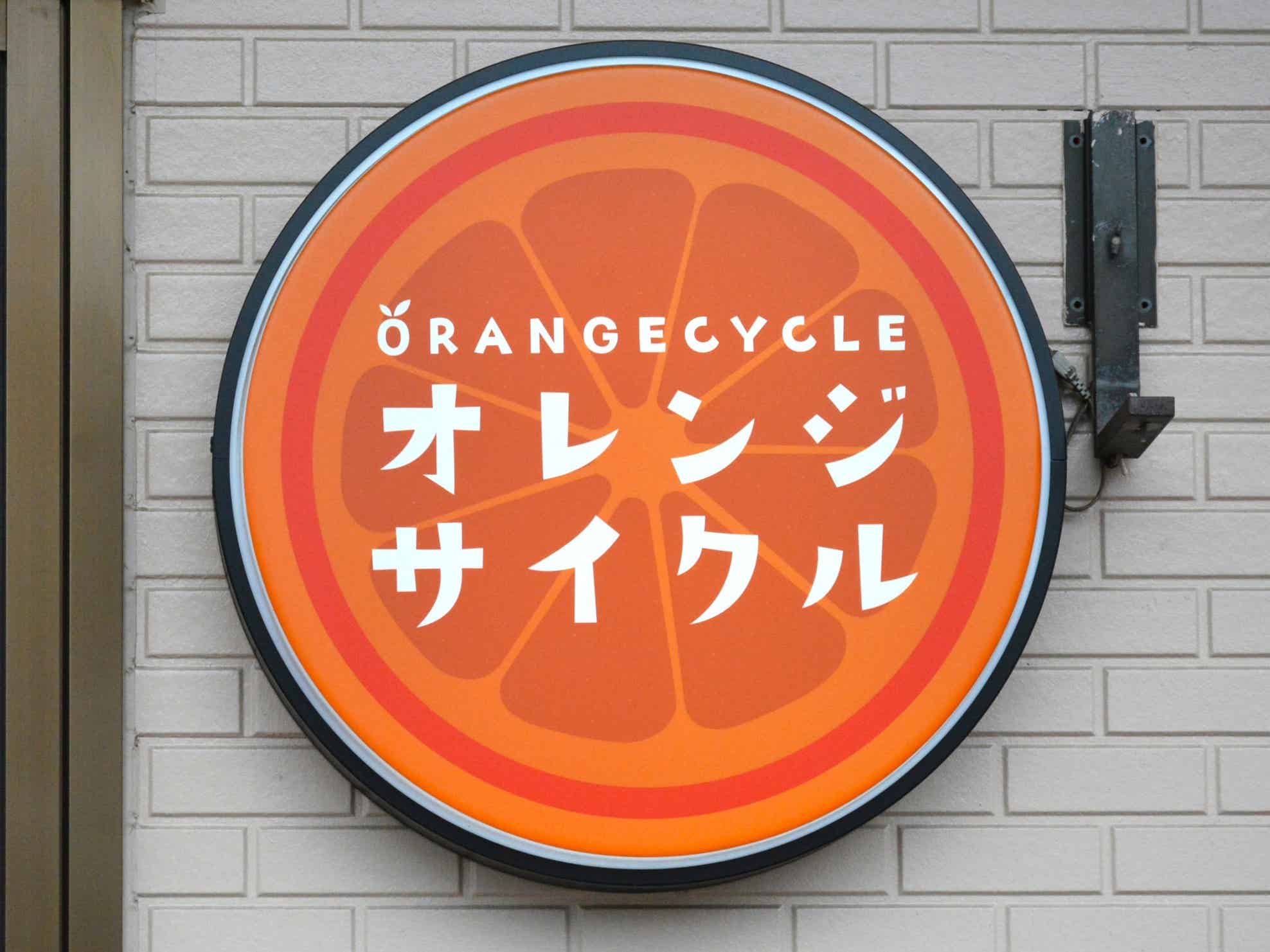 オレンジサイクルの看板