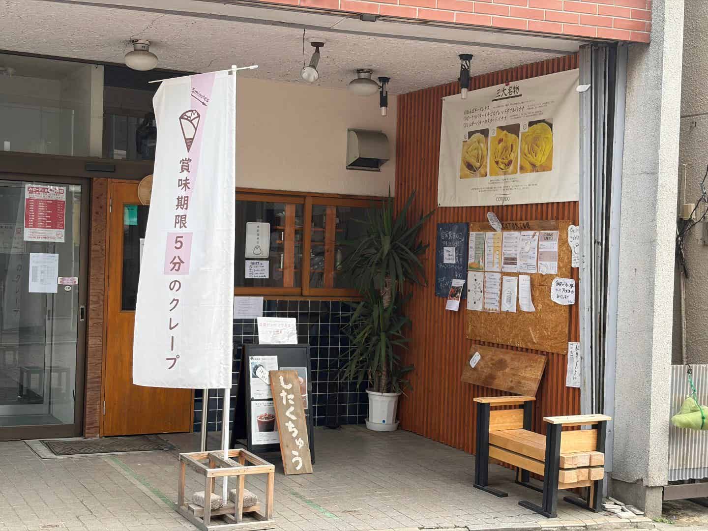 飯能銀座商店街のクレープ屋