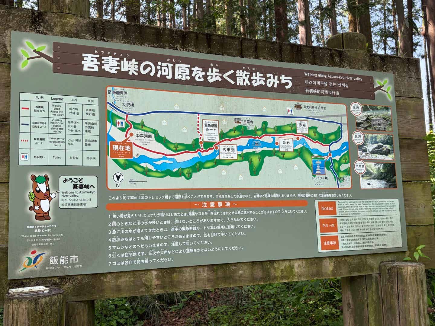 吾妻峡の案内看板