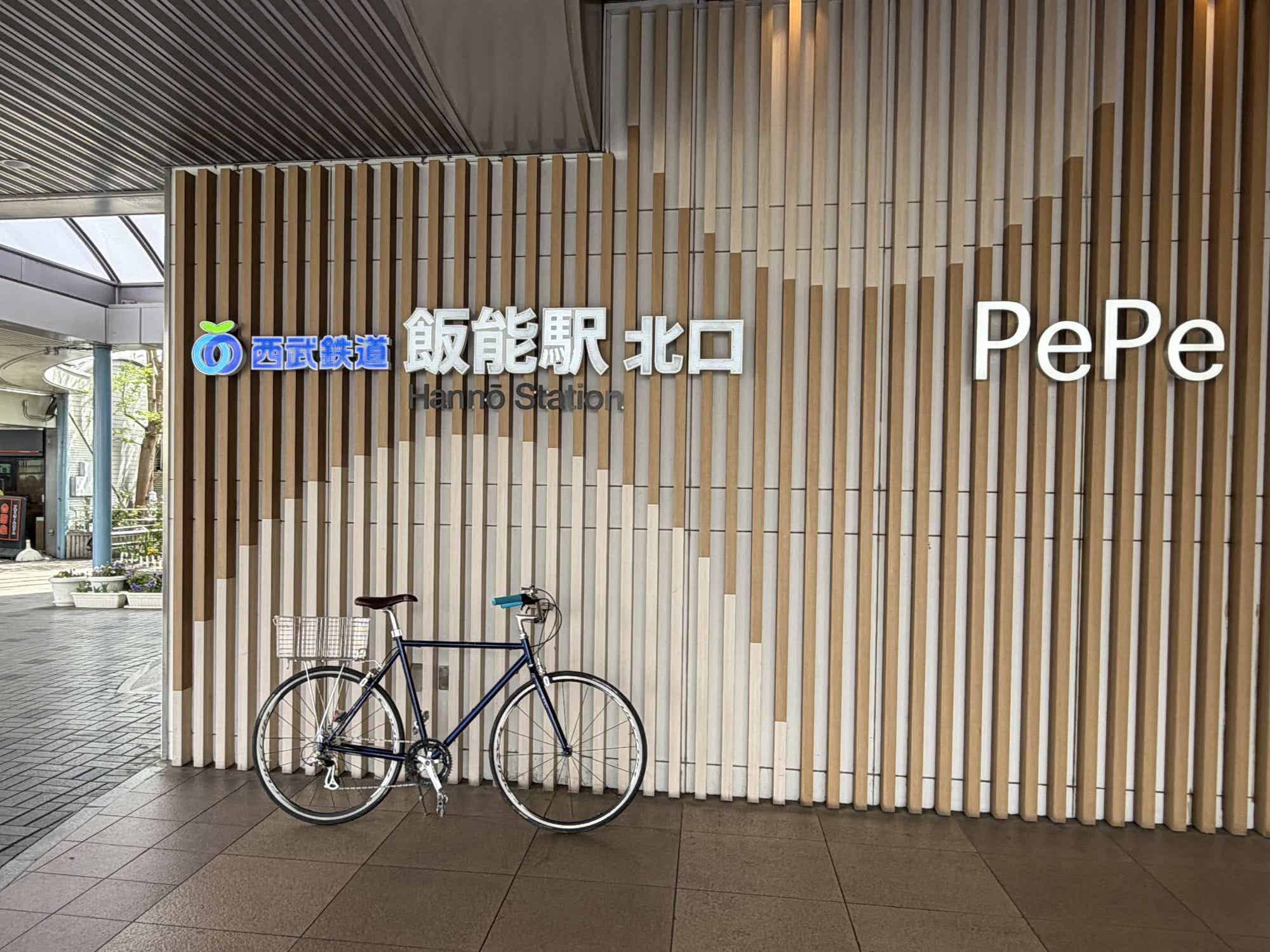 飯能サイクリングのスタート地点飯能駅北口