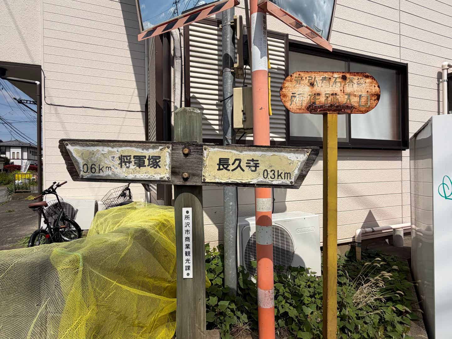 将軍塚の看板