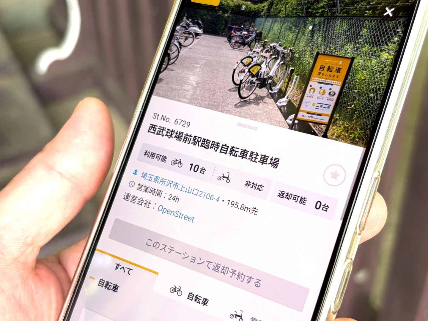 ハローサイクリングの返却画面