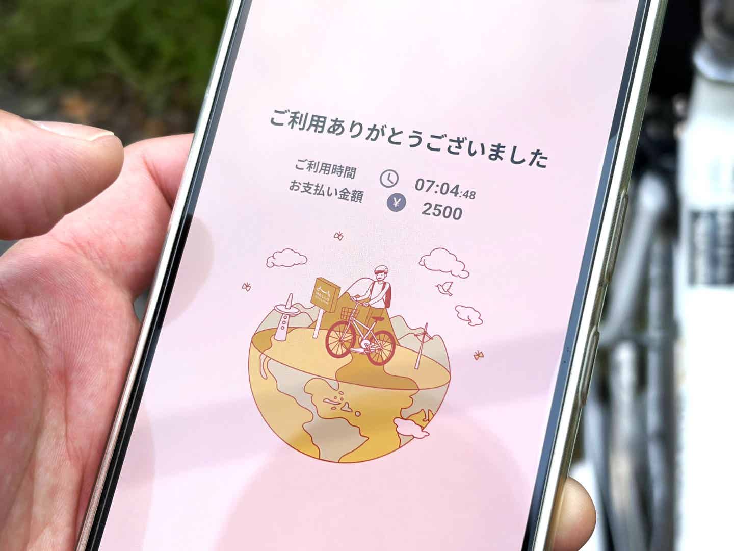 ハローサイクリングの返却画面
