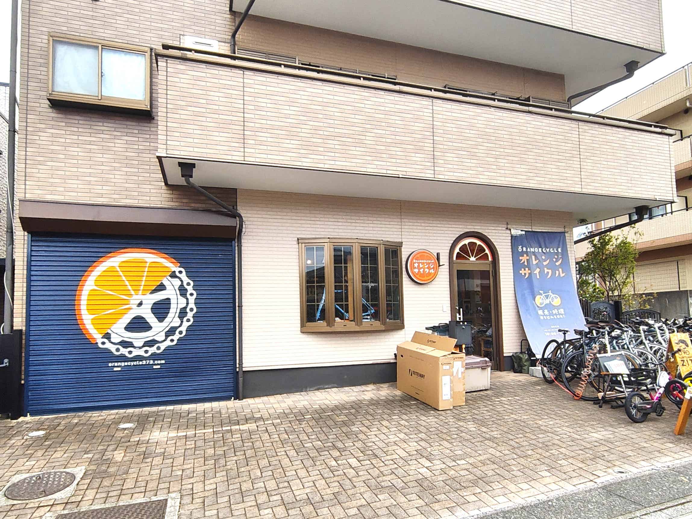 オレンジサイクルの外観