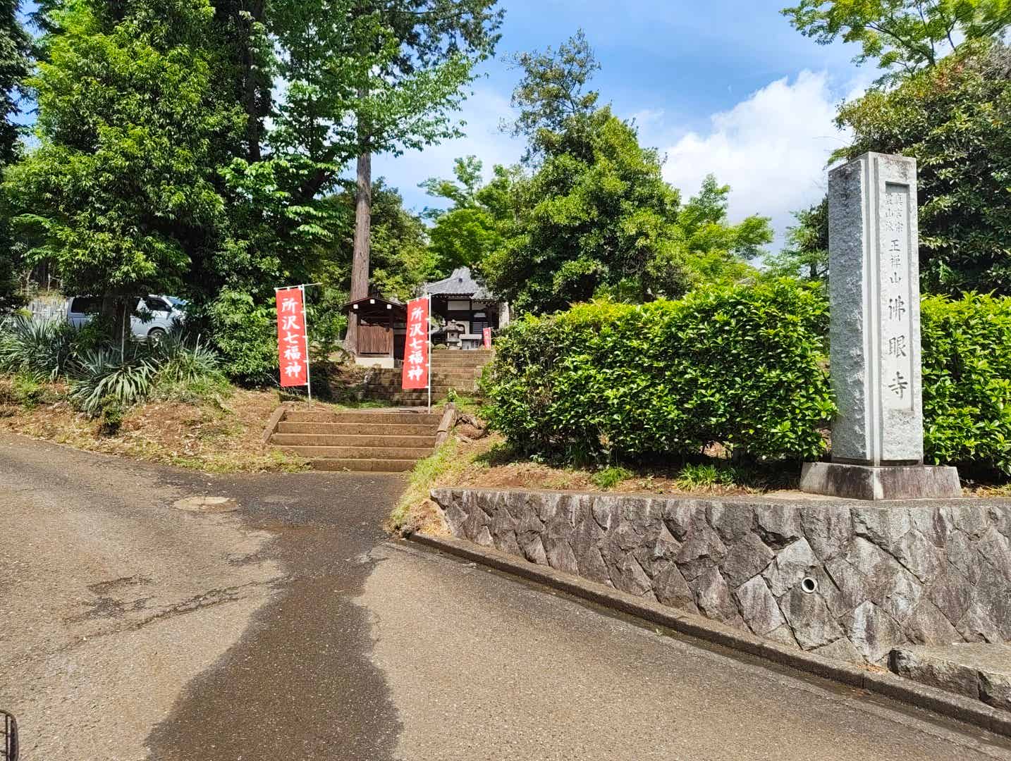 所沢市の七福神